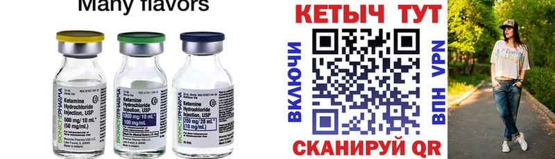 как найти закладки Горно-Алтайск Кетамин VHQ